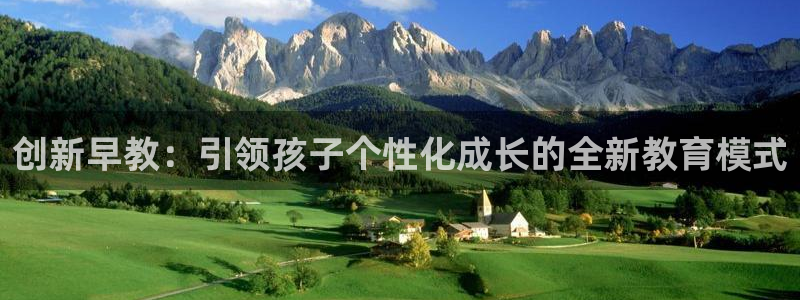 保定威九网络科技有限公司怎么样：创新早教：引领孩子个性化成长的全新教育模式