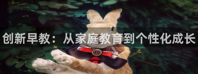 78mapp威九国际免费官方版下载：创新早教：从家庭教育到个性化成长