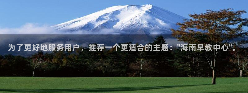 威九国际集团66m一6：为了更好地服务用户，推荐一个更适合的主题：\